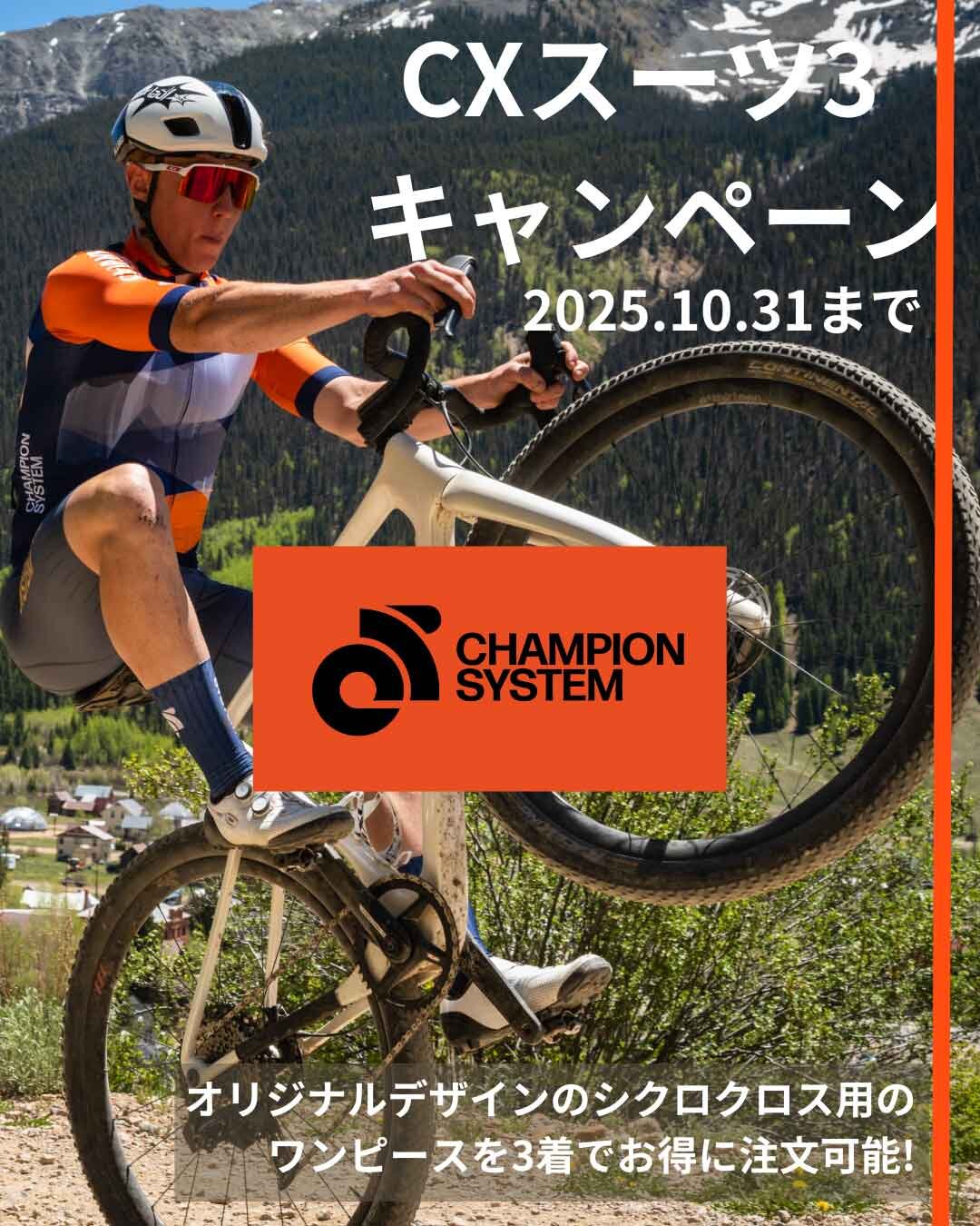 CXスーツ3キャンペーン