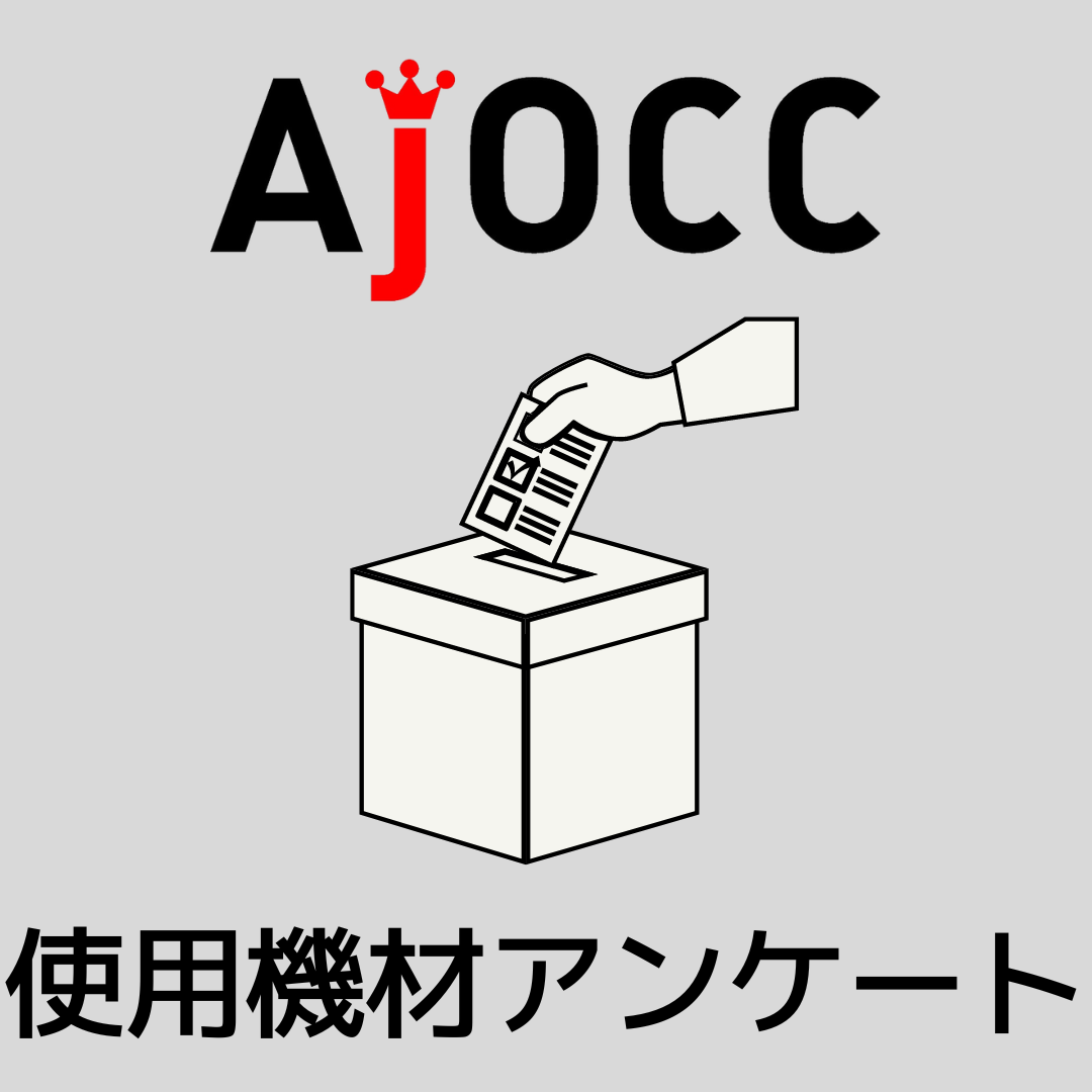 シクロクロス機材アンケート 結果報告 2023