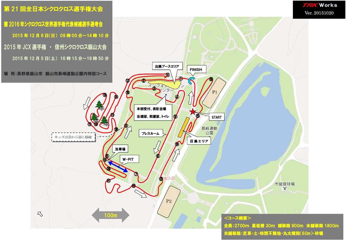 第21回 全日本シクロクロス選手権大会 実施要項
